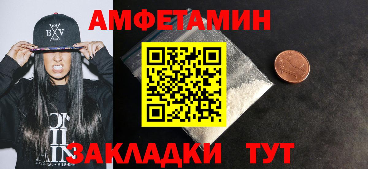 Amphetamine Розовый  Вход с VPN  Малоярославец 