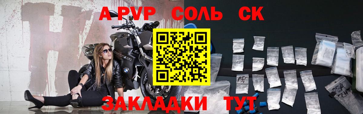 А ПВП VHQ  A-PVP крисы CK  Вход с VPN  Малоярославец 