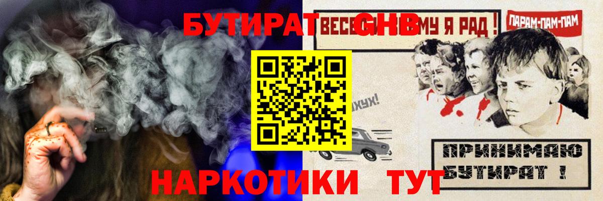 Бутират  БУТИРАТ GHB  Вход с VPN  Малоярославец 