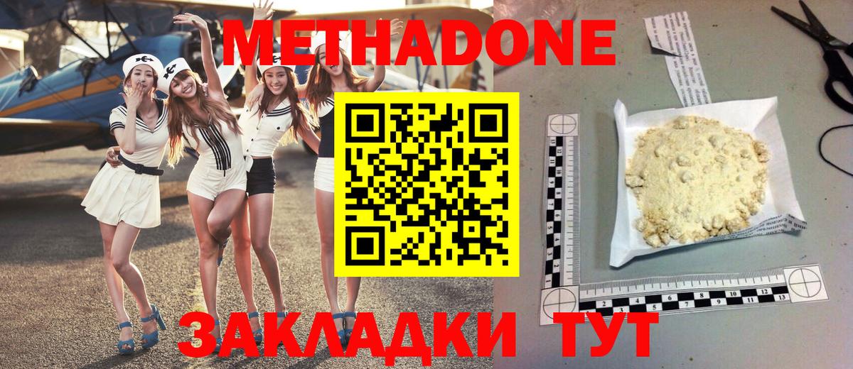 МЕТАДОН кристалл Малоярославец